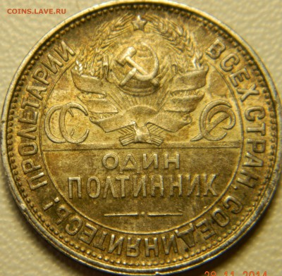 50 копеек 1926 года(ПЛ) Кладовые. До 02.12.2014 в 22.45 мск - DSCN6197.JPG