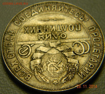 50 копеек 1924 года(ТР) Кладовые. До 02.12.2014 в 22.35 мск - DSCN6194.JPG
