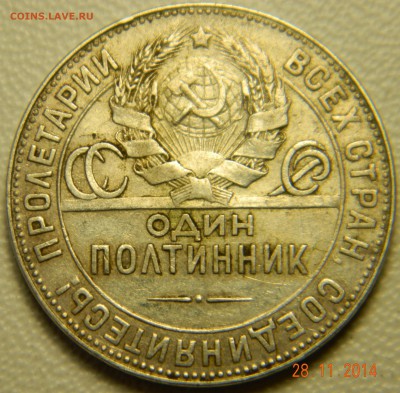 50 копеек 1924 года(ТР) Кладовые. До 02.12.2014 в 22.35 мск - DSCN6193.JPG