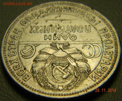 50 копеек 1927 года (ПЛ). До 02.12.2014 в 22.50 мск - DSCN6202.JPG