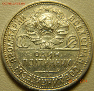 50 копеек 1927 года (ПЛ). До 02.12.2014 в 22.50 мск - DSCN6201.JPG