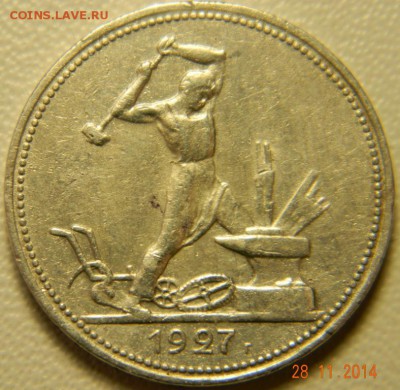 50 копеек 1927 года (ПЛ). До 02.12.2014 в 22.50 мск - DSCN6200.JPG