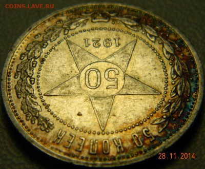 50 копеек 1921 года. Кладовые. До 02.12.2014 в 22.25 мск - DSCN6187.JPG