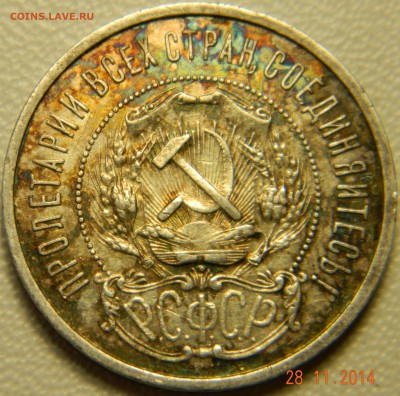 50 копеек 1921 года. Кладовые. До 02.12.2014 в 22.25 мск - DSCN6185.JPG