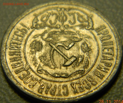 15 копеек 1921 года. До 02.12.2014 в 22.15 мск - DSCN6174.JPG