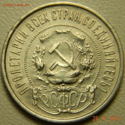 50 копеек 1922 года (ПЛ). До 02.12.2014 в 22.30 мск - DSCN6189.JPG