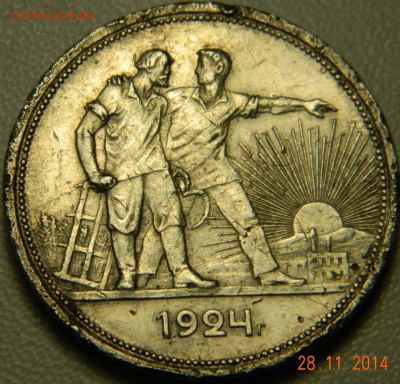 Рубль 1924 (ПЛ) До 02.12.2014, 22.05 мск - DSCN6180.JPG