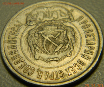 20 копеек 1921 года. До 02.12.2014 в 22.20 мск - DSCN6178.JPG