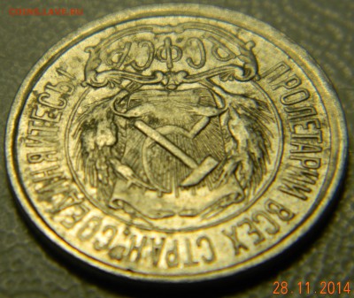 10 копеек 1921 года. До 02.12.2014 в 22.10 мск - DSCN6171.JPG