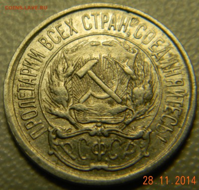 10 копеек 1921 года. До 02.12.2014 в 22.10 мск - DSCN6169.JPG