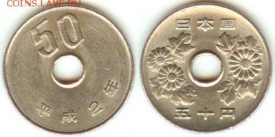 Япония 50 йен 1990г. Акихито., до 21.00 мск 05.12.14 - Япония 50 йен 1990г. Акихито