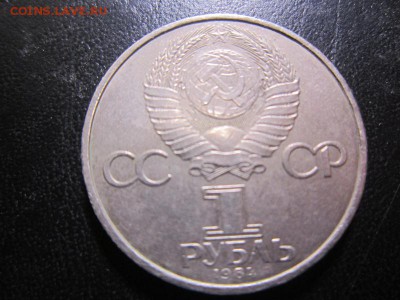 Юбилейный рубль Попов 1984 - до 4.12 22.00 - IMG_6873