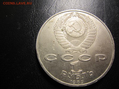 Юбилейный рубль Ниязи 1989 - до 4.12 22.00 - IMG_6871