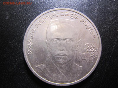 Юбилейный рубль Ниязи 1989 - до 4.12 22.00 - IMG_6870