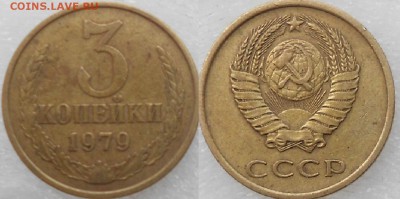 3 копейки 1978 шт.1.2 №177 - 3 коп 79шт.1.2 001.JPG
