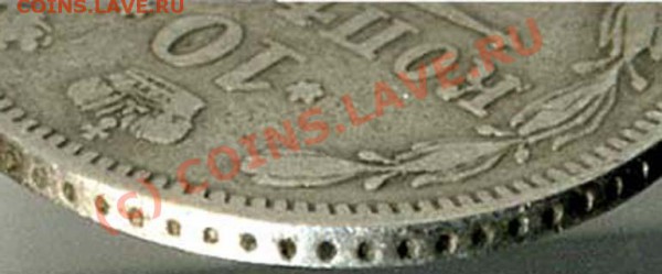 15 копеек 1861 г. БЕЗ БУКВ У ГЕРБА - 10 копеек 1861 - гурт точками
