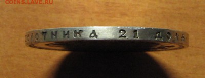 1 рубдь 1912 (Э*Б) до  04.12.14 22-00 - IMG_7688.JPG