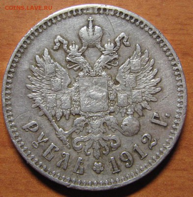 1 рубдь 1912 (Э*Б) до  04.12.14 22-00 - IMG_7686.JPG