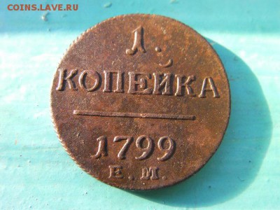 копейка 1799 ем до 30.11.2014 - SANY2737.JPG