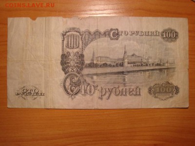 100 Рублей 1947г до 1.12.2014 22-30 - DSC01340.JPG