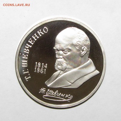 ПРУФ 1руб Чехов,Шевченко,Прокофьев 3шт до 29 ноября 22:00 - IMG_0309.JPG