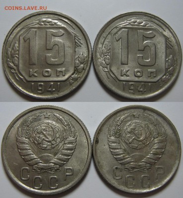 10 и 15 коп. 1941, 1943 г. AU-UNC - 15 41