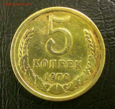5 коп 1970 год.СССР.КОРОТКИЙ До 30.11.14. в 22-20 - IMAG2762