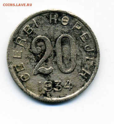 20 копеек 1934 г. Тува - 1