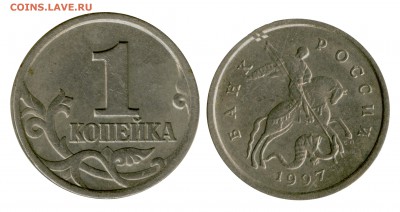 1 копейка 1997(с-п) помощь в определении - 97-2