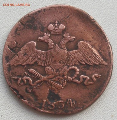 5 копеек 1834 см - 100_0658.JPG
