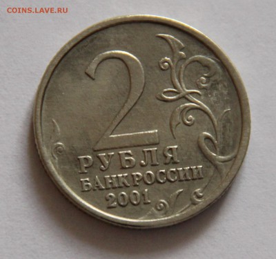 2 руб 2001 Гагарин без МД Подлинность - IMG_2210.JPG