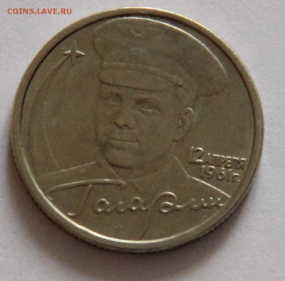 2 руб 2001 Гагарин без МД Подлинность - IMG_2214.JPG