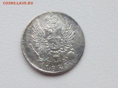 Оцените пожалуйста. 5КОП 1823 Г - P1100279.JPG