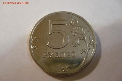 ===5 рублей 2014 ммд шт.5.32 по А.С. - 03.12.14 22.30 мск=== - P1030646.JPG