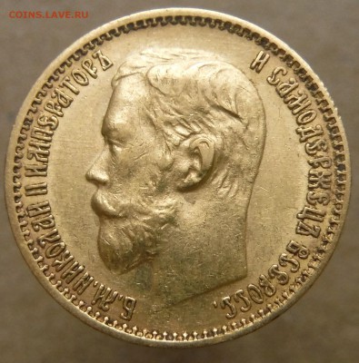 5 руб 1899 г подлинность , оценка. - DSCF4040.JPG