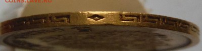5 руб 1899 г подлинность , оценка. - DSCF4044.JPG