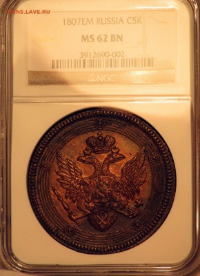 5 копеек 1807 ем - IMG_0009.JPG