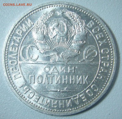 ШТЕМПЕЛЬНЫЙ ПОЛТИННИК 1925 г. с БЛИЦЕМ 1000 р. до 02.12 - P1260333.JPG