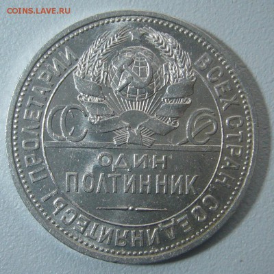 ШТЕМПЕЛЬНЫЙ ПОЛТИННИК 1925 г. с БЛИЦЕМ 1000 р. до 02.12 - P1260335.JPG