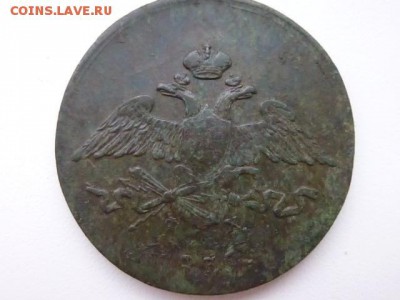 5коп.1835г.Е.М. Оценка. - P1100307.JPG
