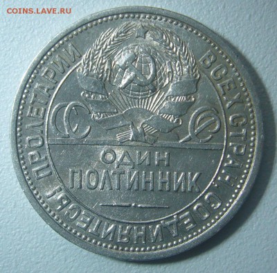 ШТЕМПЕЛЬНЫЙ ПОЛТИННИК 1924 г. с БЛИЦЕМ 900 р. до 02.12 - P1260311.JPG