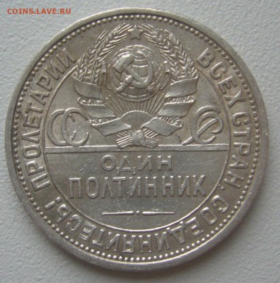 ШТЕМПЕЛЬНЫЙ ПОЛТИННИК 1924 г. с БЛИЦЕМ 900 р. до 02.12 - P1260315.JPG