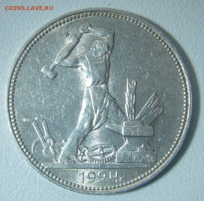 ШТЕМПЕЛЬНЫЙ ПОЛТИННИК 1924 г. с БЛИЦЕМ 900 р. до 02.12 - P1260325.JPG