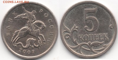 1 копейка 2006 и 5 копеек 2007  помогите в определение - 2