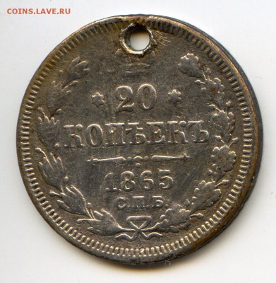 20 коп 1865 спб-нф монисто. 6.12 .12-00 мск - img076