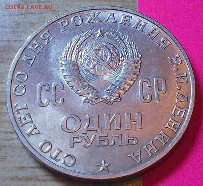 1 рубль 1970 ГОЛОВА ШТЕМПЕЛЬНЫЙ БЛЕСК ДО 1.12.2014 В 22-00 - DSCN0013 [1024x768].JPG