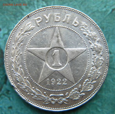 1 Рубль 1922 ____П.Л. - 024.JPG
