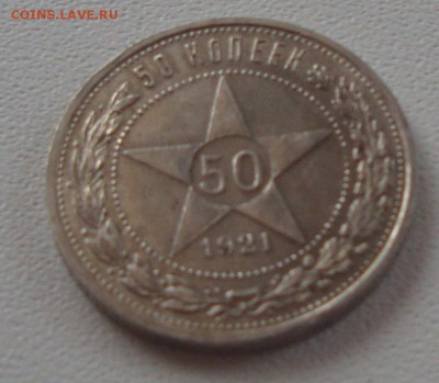 50 коп. 1921 г. А.Г. до 29.11 в 22:00 - DSC08379.JPG