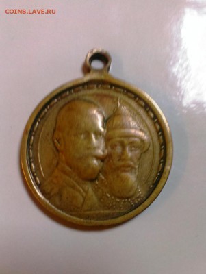 Медаль 300 лет Дому Романовых 1913. До 02.12.14. в 22-20 - IMAG2483