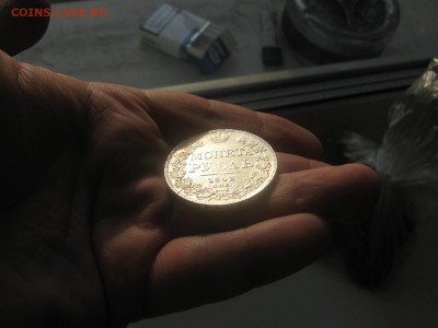 Рубль 1842г. - IMG_5791.JPG
